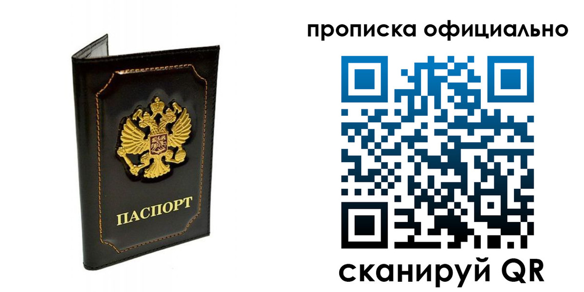 временная регистрация купить в Жукове