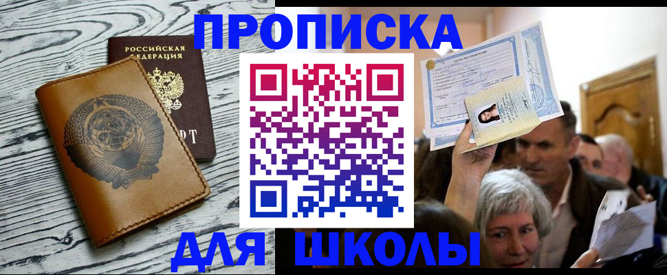 прописка 2025 в Жукове