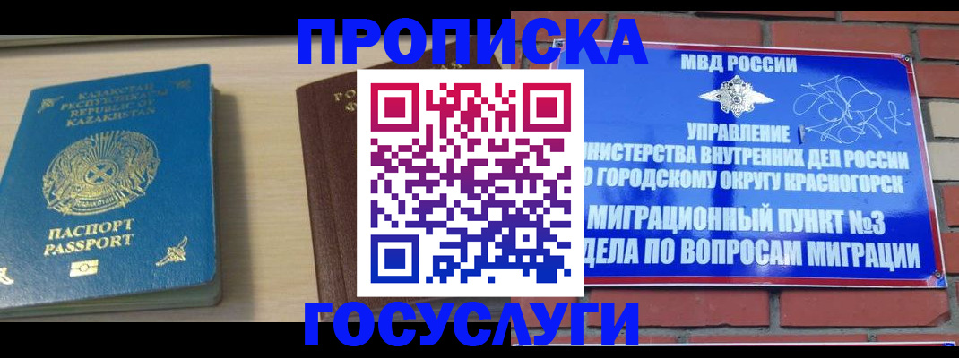 временная регистрация адрес в Жукове