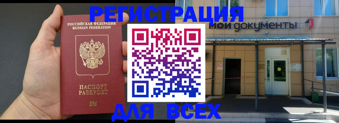 прописка для школы в Жукове