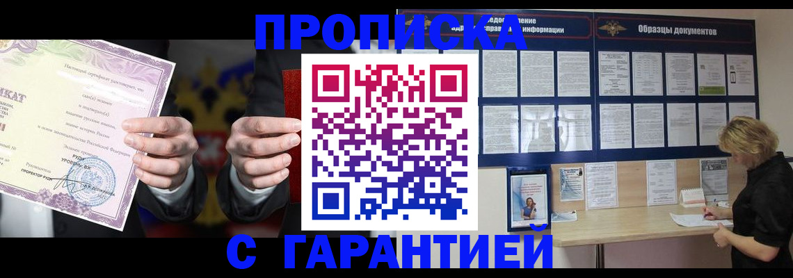 временная регистрация гарантия в Жукове