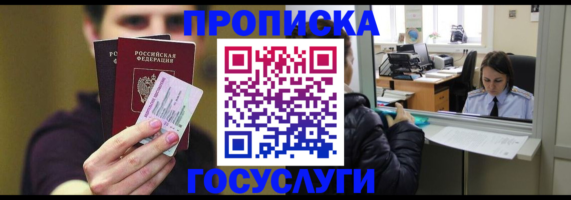 временная регистрация для школы в Жукове